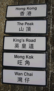 Hong Kong Street Signs